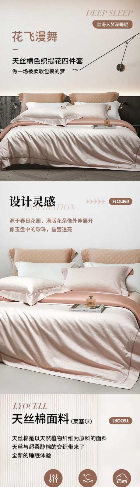 四件套电商详情页-采灵感-https://www.cailinggan.com/