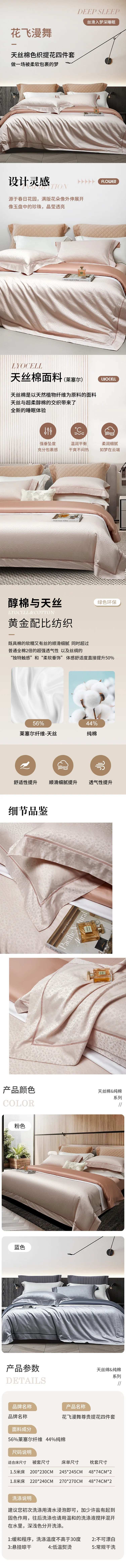 四件套电商详情页-采灵感-cailinggan.com