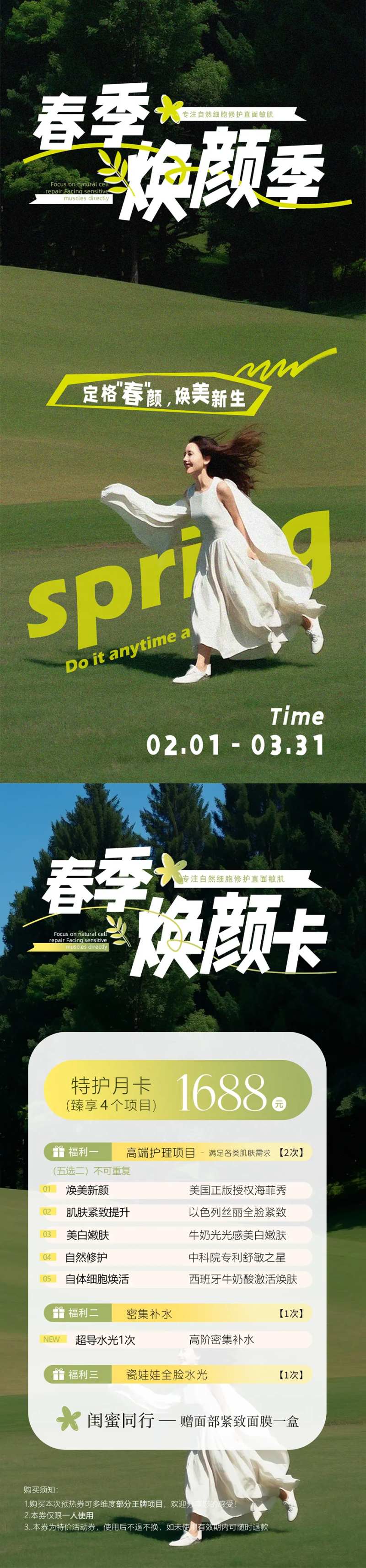 春季焕颜卡-采灵感-cailinggan.com
