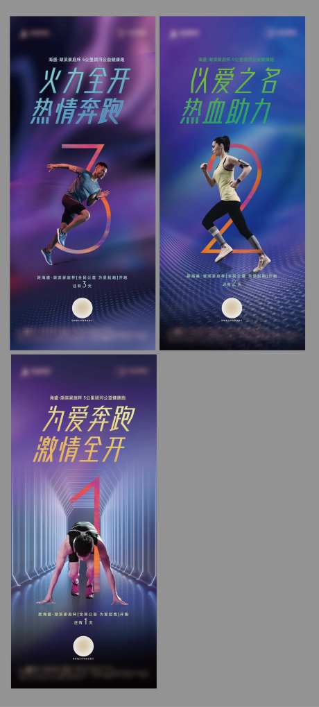 地产马拉松活动倒计时系列海报-采灵感-cailinggan.com