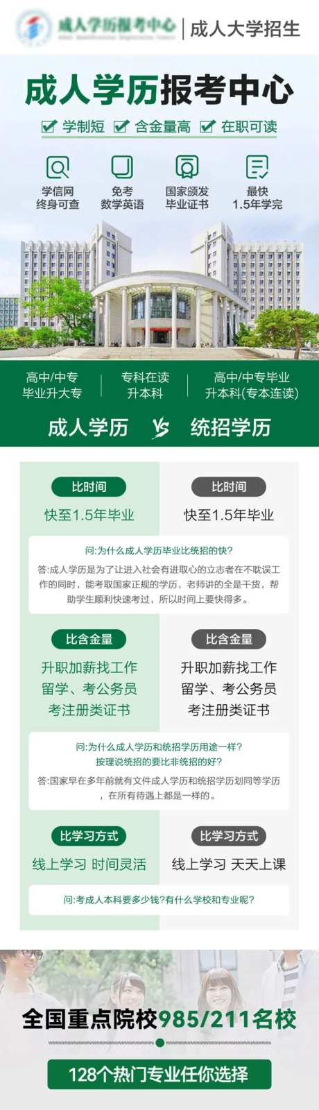 成人学历提升教育专升本专题长图海报-采灵感-https://www.cailinggan.com/