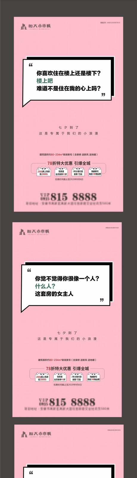 地产七夕系列情话海报-采灵感-https://www.cailinggan.com/