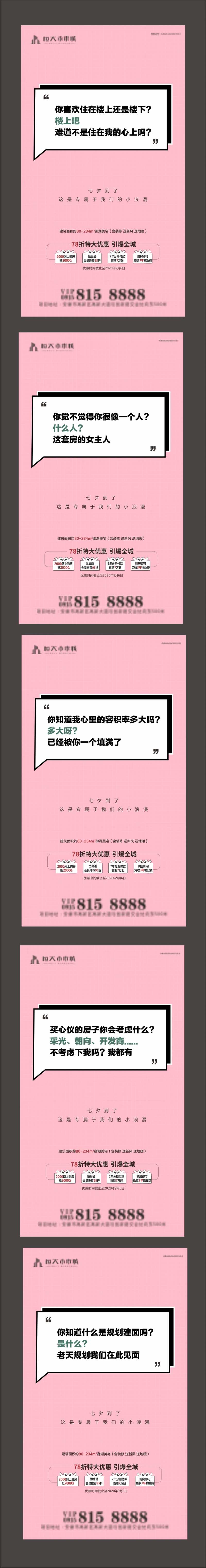 地产七夕系列情话海报-采灵感-cailinggan.com