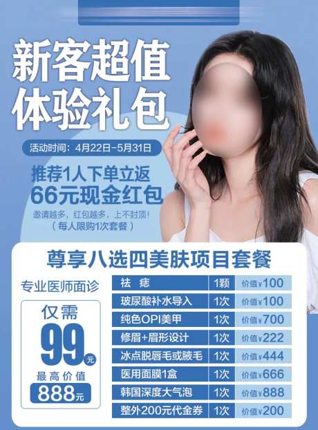 皮肤护理套餐卡海报-采灵感-https://www.cailinggan.com/