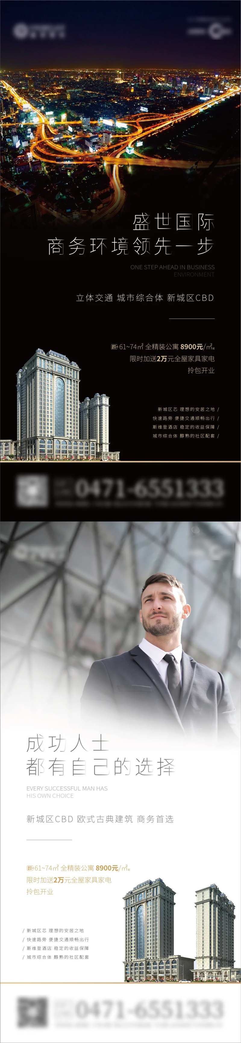 房地产商务公寓价值点海报-采灵感-cailinggan.com