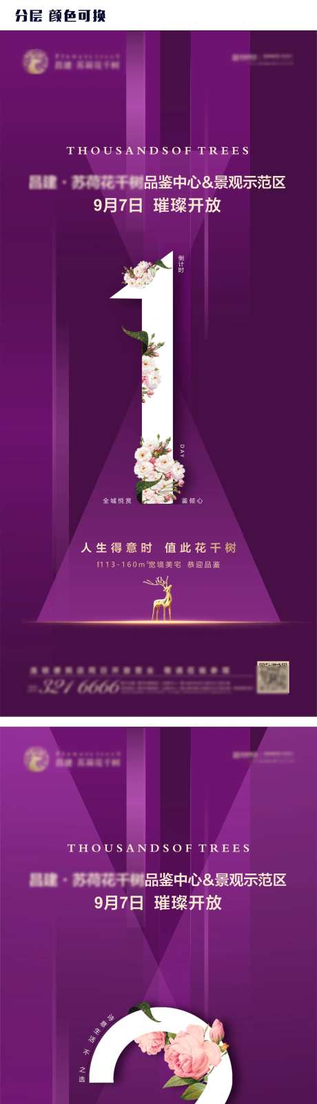 地产样板间景观示范区开盘倒计时海报-采灵感-https://www.cailinggan.com/