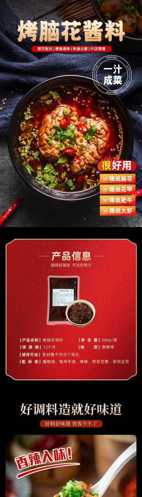 调料详情页-采灵感-https://www.cailinggan.com/