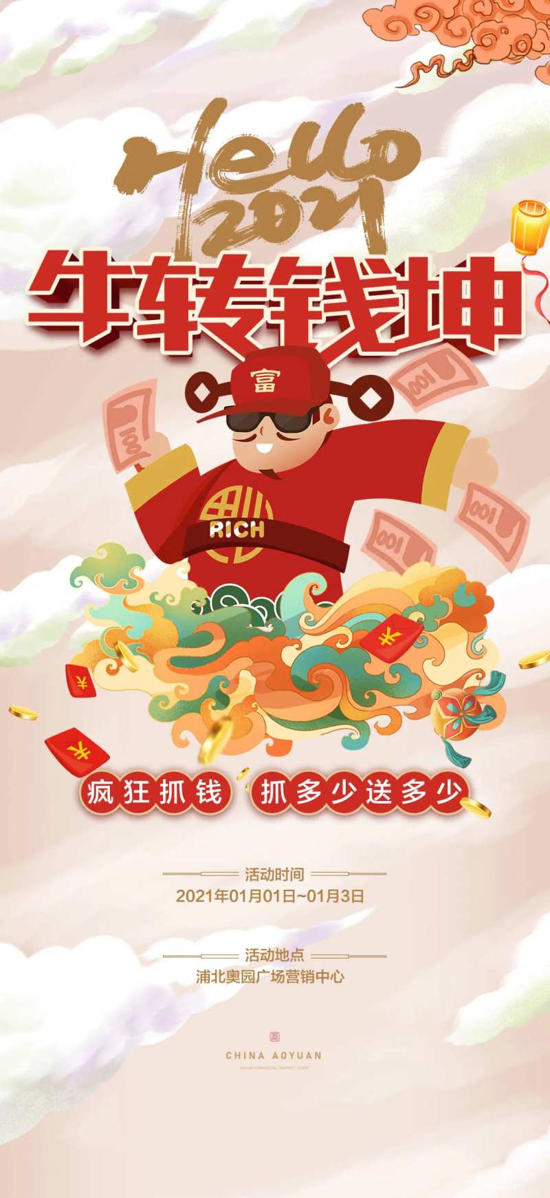 抓钱活动微信海报-采灵感-cailinggan.com