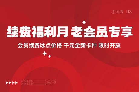 老会员回馈月活动背景板-采灵感-https://www.cailinggan.com/