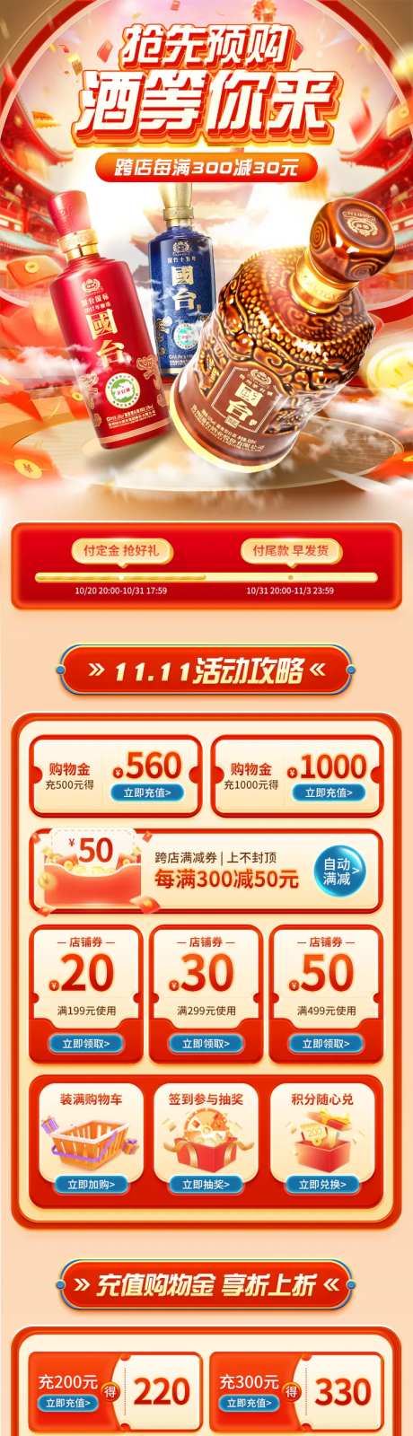 双十一大促红色氛围电商无线首页-采灵感-https://www.cailinggan.com/
