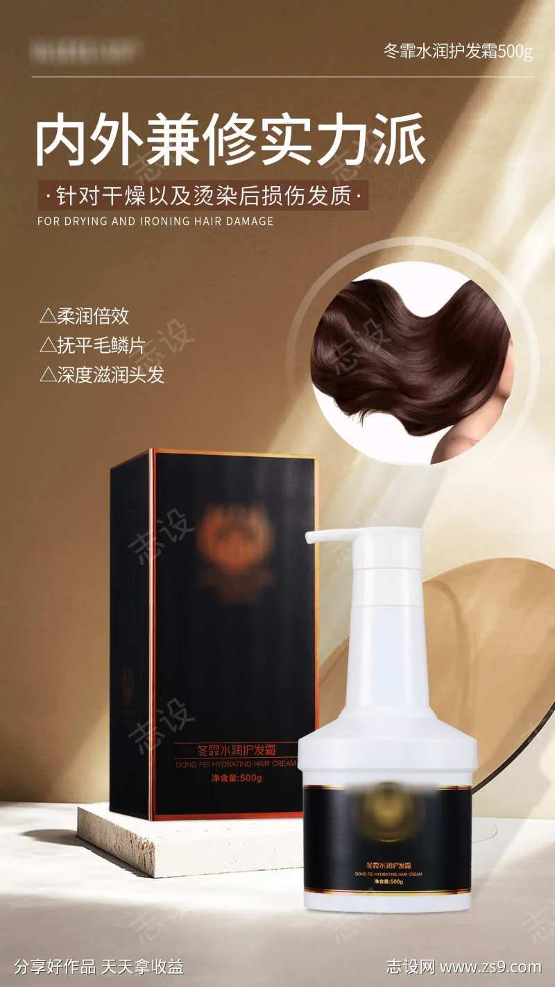 冬霏水润护发霜海报1-采灵感-cailinggan.com