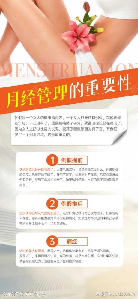月经的重要性-采灵感-https://www.cailinggan.com/