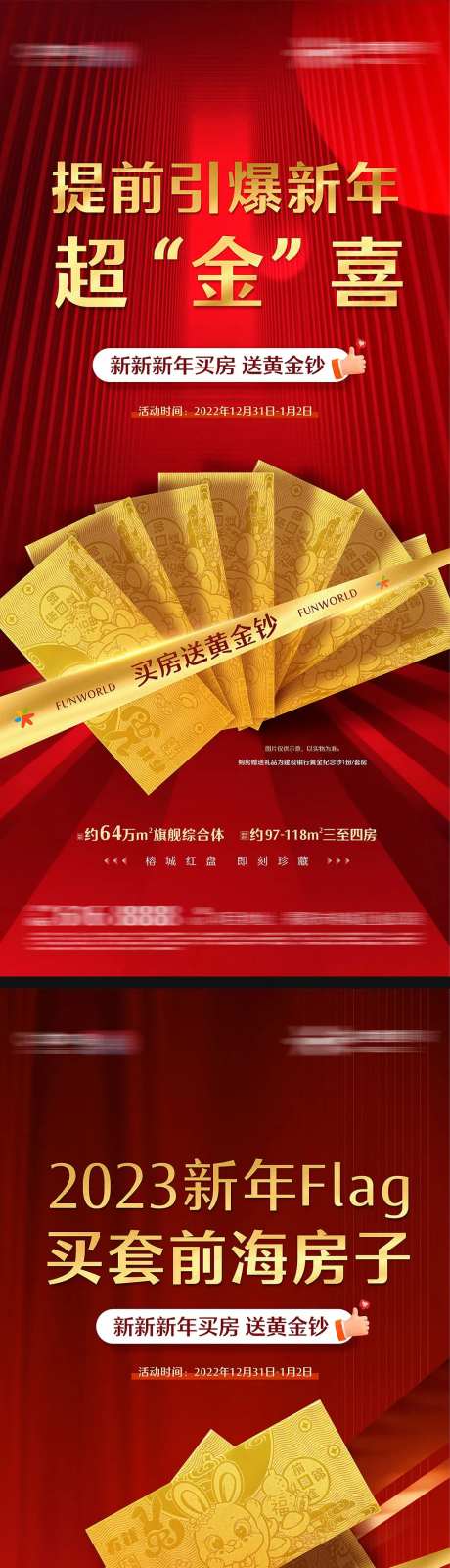 买房送黄金活动海报-采灵感-https://www.cailinggan.com/