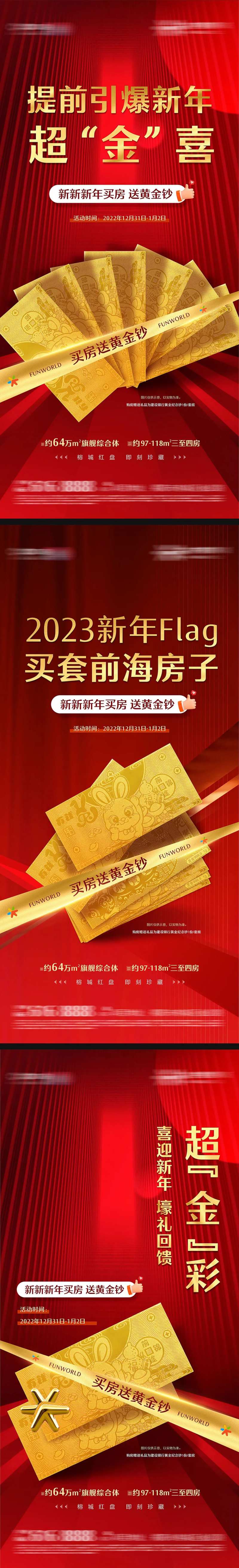 买房送黄金活动海报-采灵感-cailinggan.com