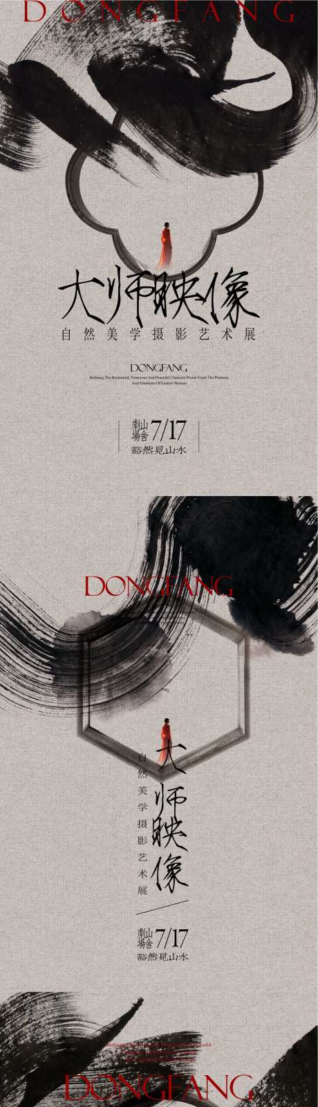 中式水墨摄影展海报-采灵感-https://www.cailinggan.com/