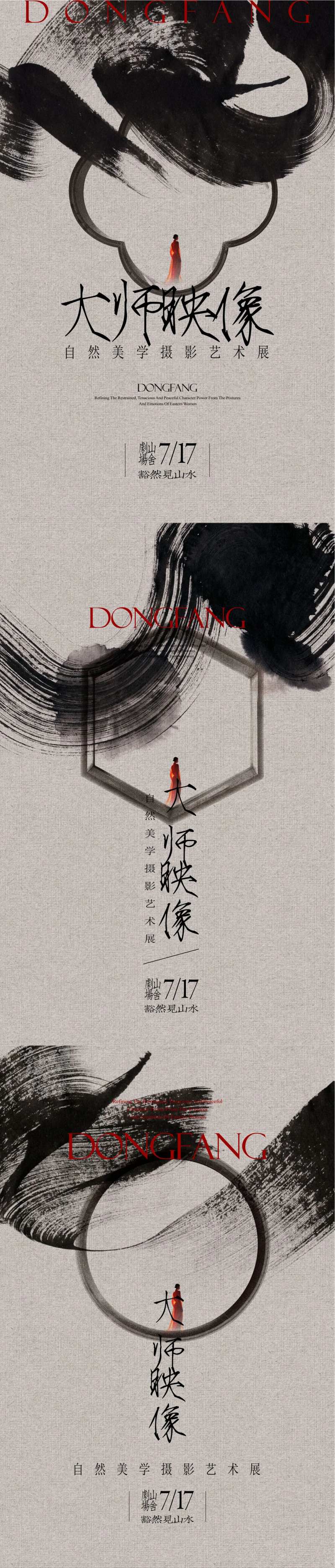 中式水墨摄影展海报-采灵感-cailinggan.com