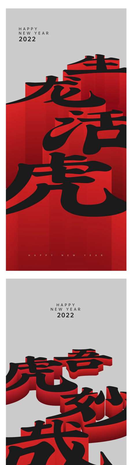 虎年新春系列海报-采灵感-https://www.cailinggan.com/
