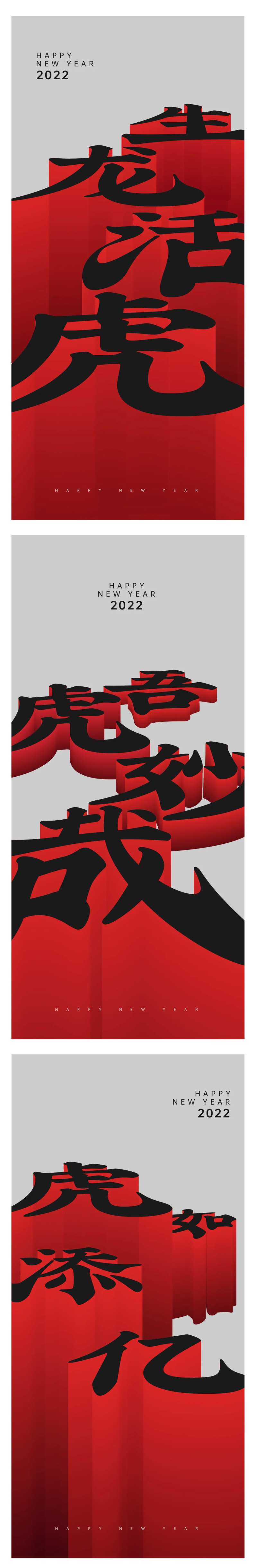 虎年新春系列海报-采灵感-cailinggan.com