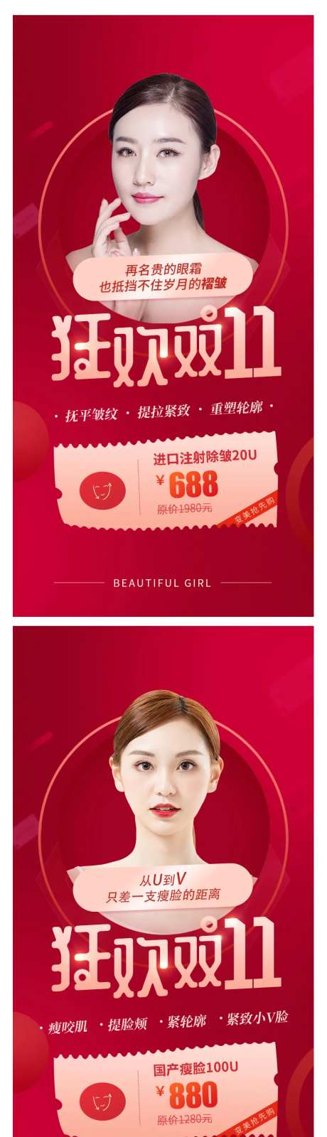 医美活动海报-采灵感-cailinggan.com