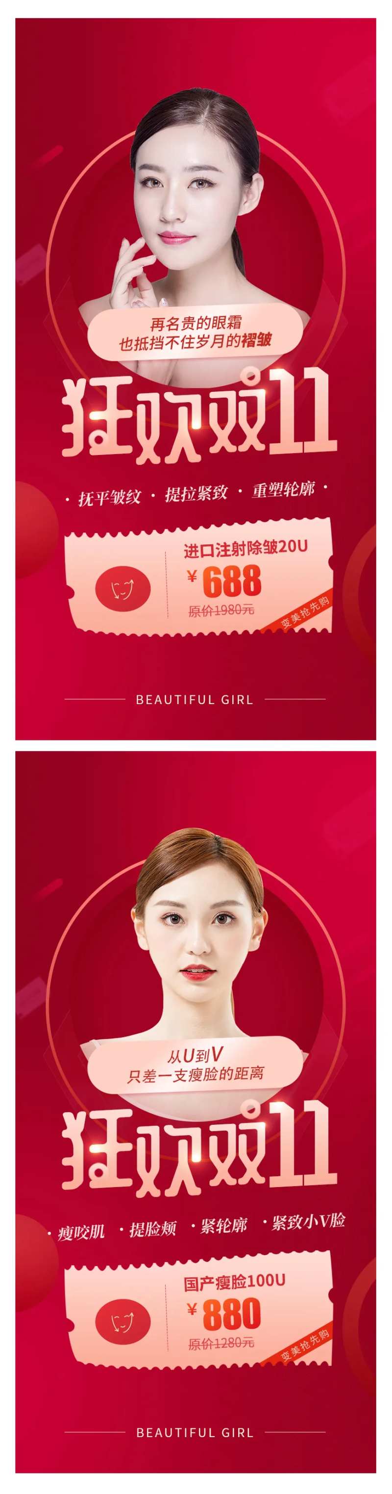 医美活动海报-采灵感-cailinggan.com