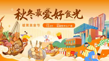 秋冬美食节背景板-采灵感-https://www.cailinggan.com/