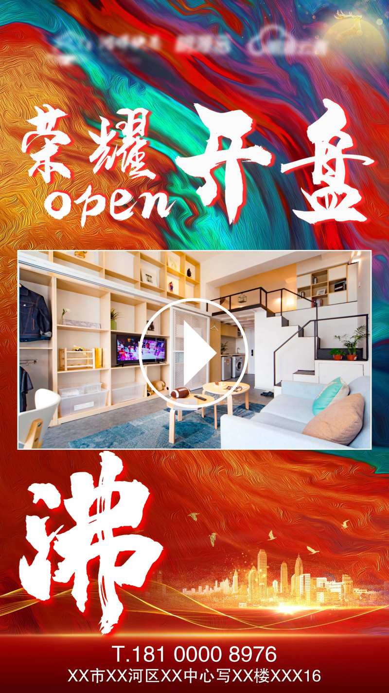 地产开盘小视频模板-采灵感-cailinggan.com