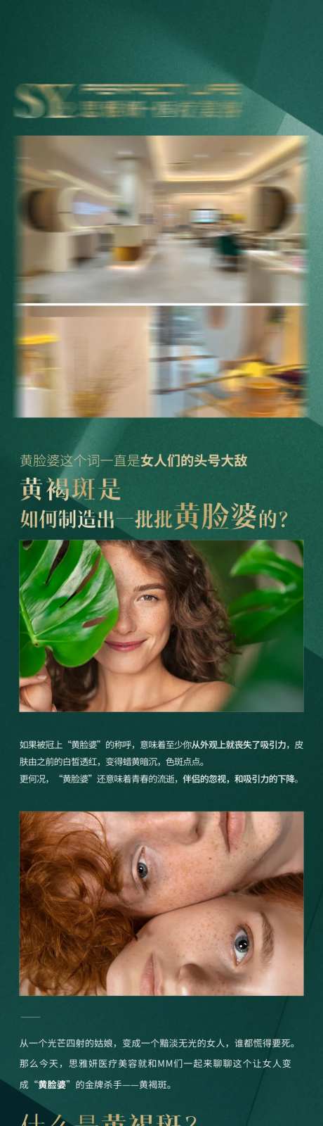 医美详情海报美容详情黄褐斑-采灵感-https://www.cailinggan.com/