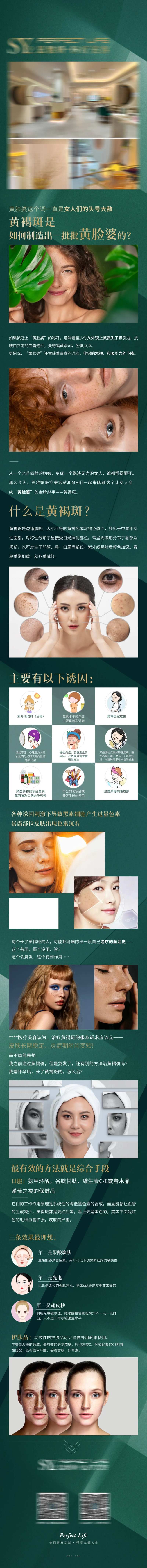 医美详情海报美容详情黄褐斑-采灵感-cailinggan.com