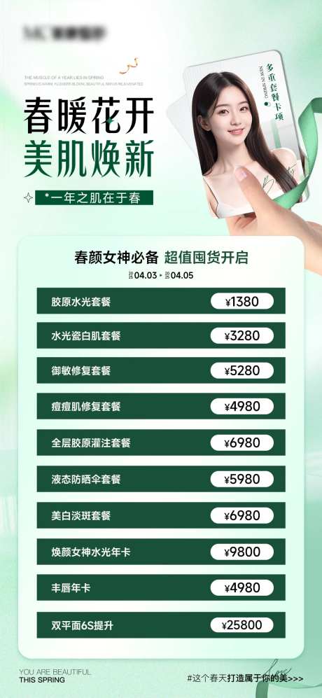 医美特惠项目卡项海报-采灵感-https://www.cailinggan.com/