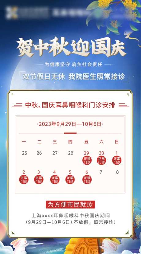 中秋国庆排班表-采灵感-https://www.cailinggan.com/