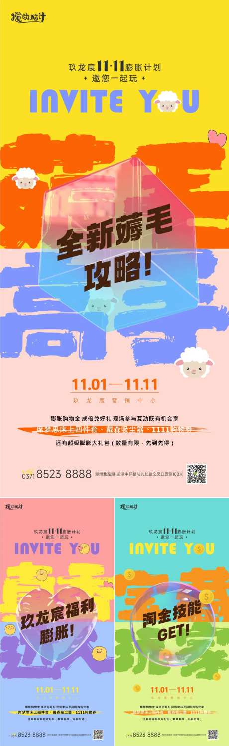 地产双十一到访抽奖活动-采灵感-https://www.cailinggan.com/