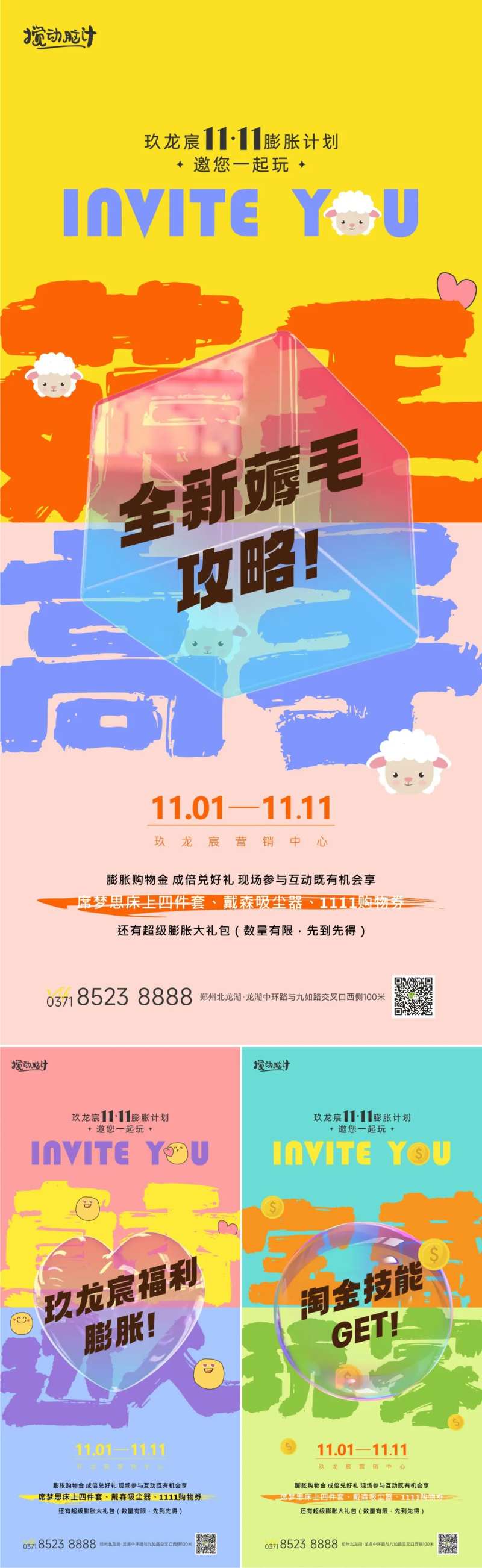 地产双十一到访抽奖活动-采灵感-cailinggan.com