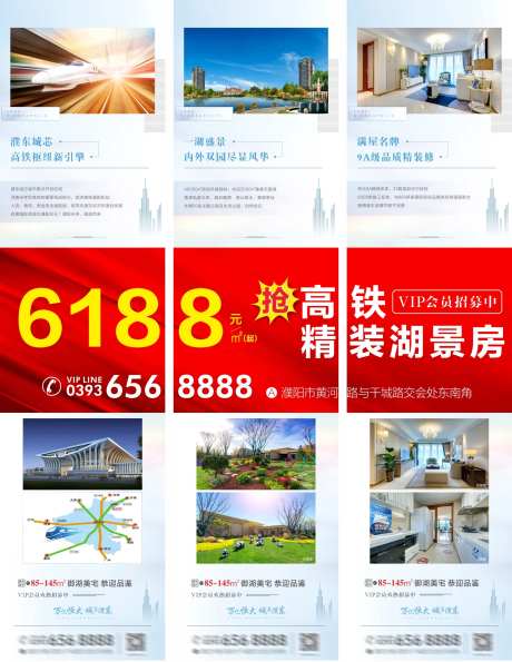 房地产价值点配套湖景房长图三宫格海报-采灵感-https://www.cailinggan.com/