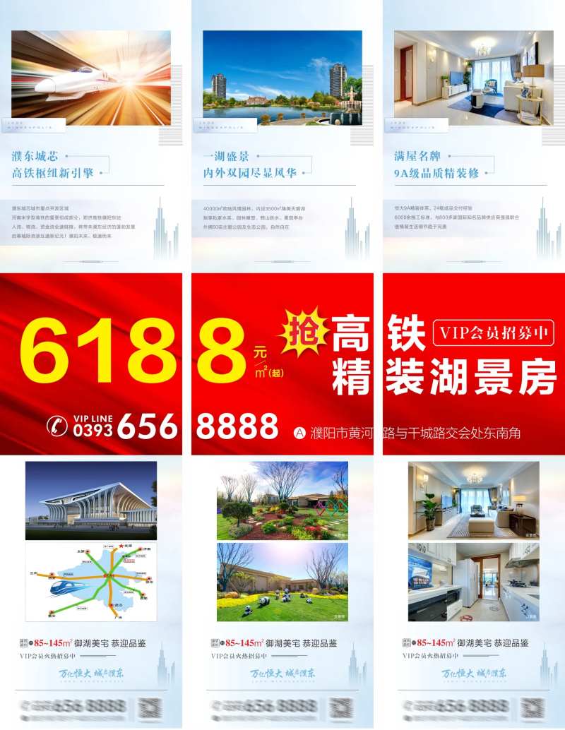 房地产价值点配套湖景房长图三宫格海报-采灵感-cailinggan.com