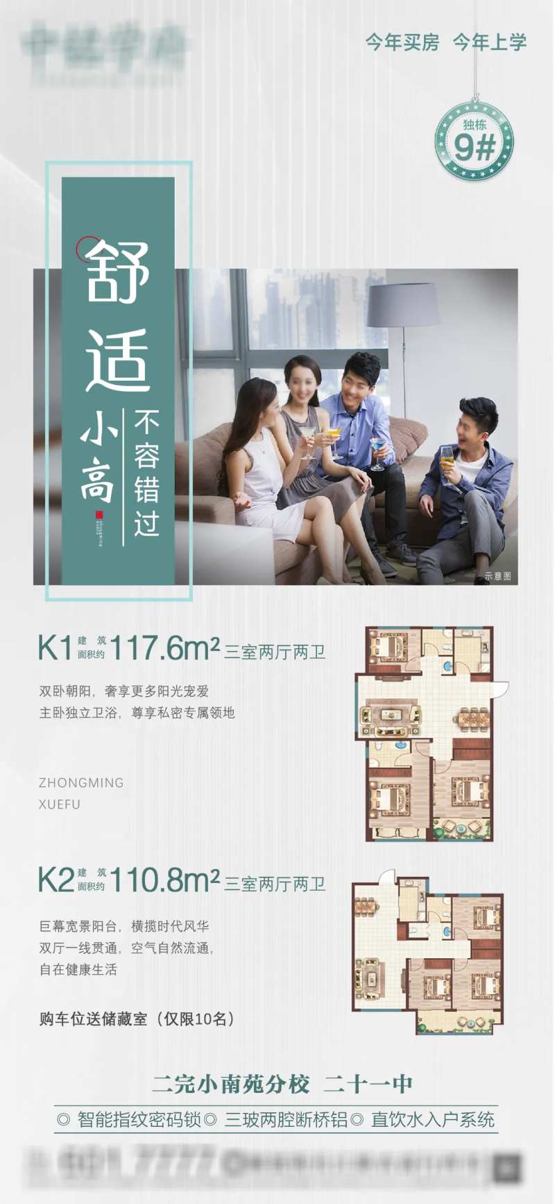 双学区微信刷屏图-采灵感-cailinggan.com