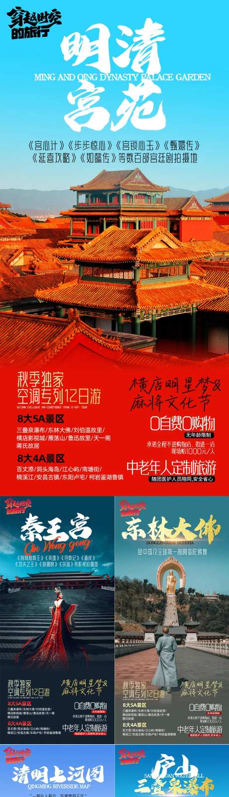 穿越时空的旅行海报-采灵感-https://www.cailinggan.com/