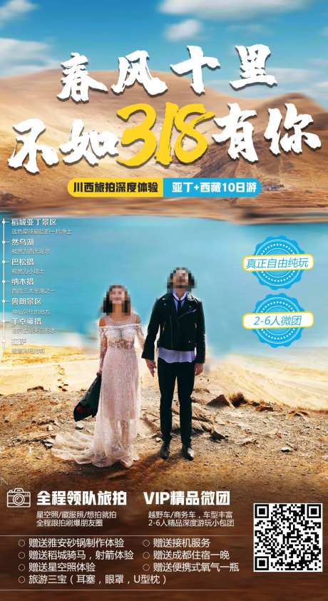 文艺川藏旅游海报-采灵感-https://www.cailinggan.com/