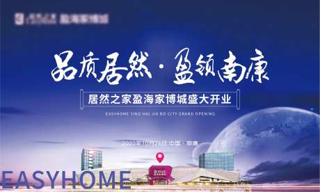 家具家居市场居然之家开业主背景画面-采灵感-https://www.cailinggan.com/