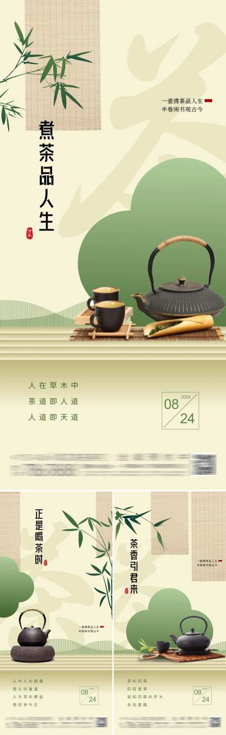 茶文化茶艺系列海报-采灵感-https://www.cailinggan.com/