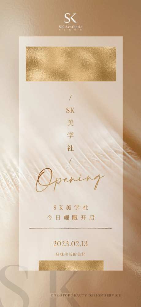 美业品牌极简开幕宣传海报-采灵感-https://www.cailinggan.com/