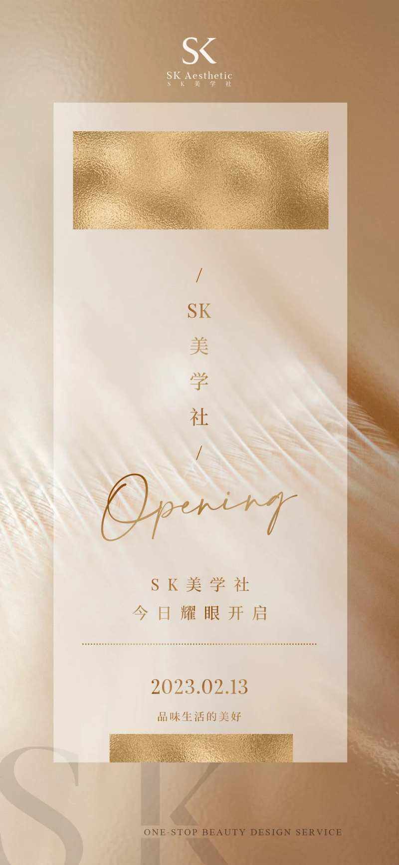 美业品牌极简开幕宣传海报-采灵感-cailinggan.com