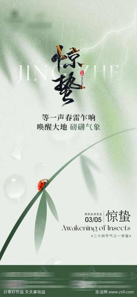惊蛰节气海报-采灵感-cailinggan.com