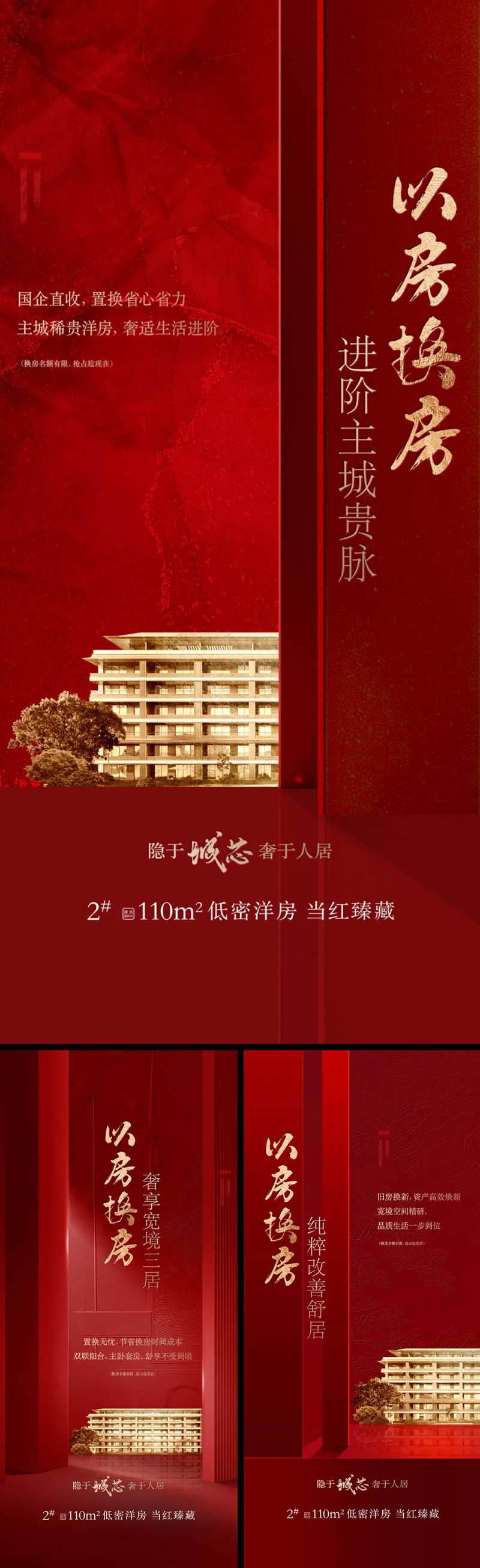 地产热销书法字红金系列海报-采灵感-cailinggan.com