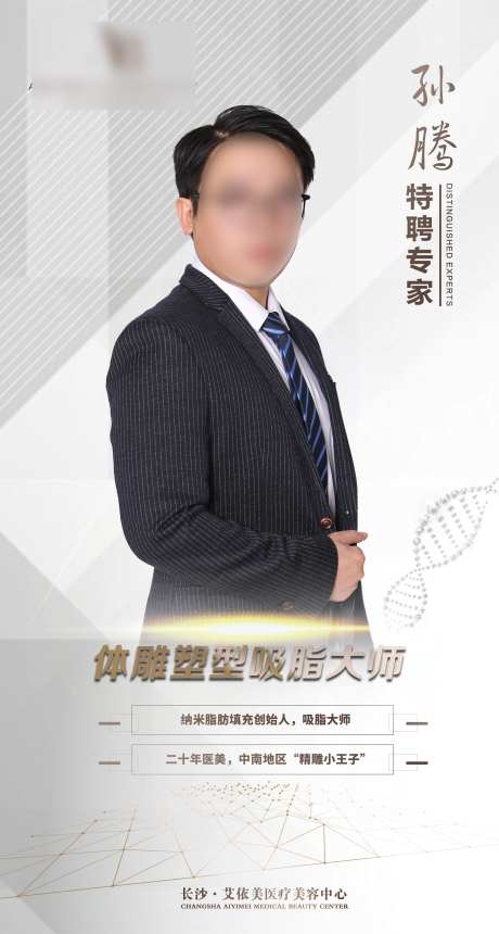医生简介海报-采灵感-https://www.cailinggan.com/