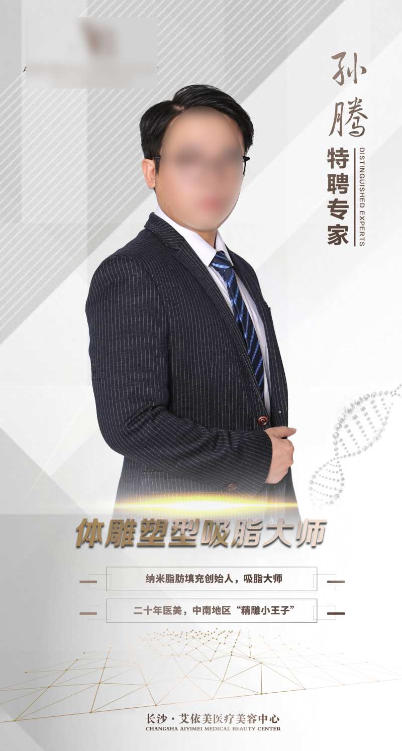 医生简介海报-采灵感-cailinggan.com