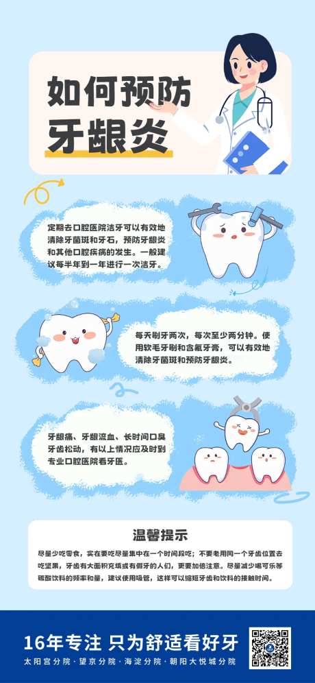 如何预防牙龈炎-采灵感-https://www.cailinggan.com/