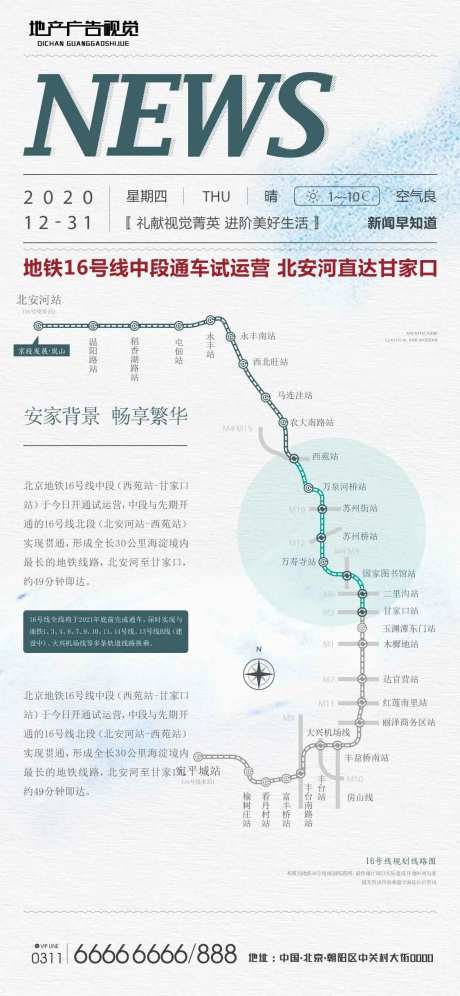 16号线中运行宣传-采灵感-https://www.cailinggan.com/