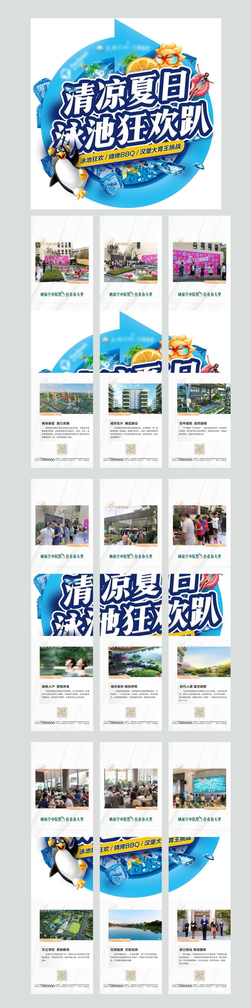地产暖场泳池趴活动九宫格海报-采灵感-cailinggan.com