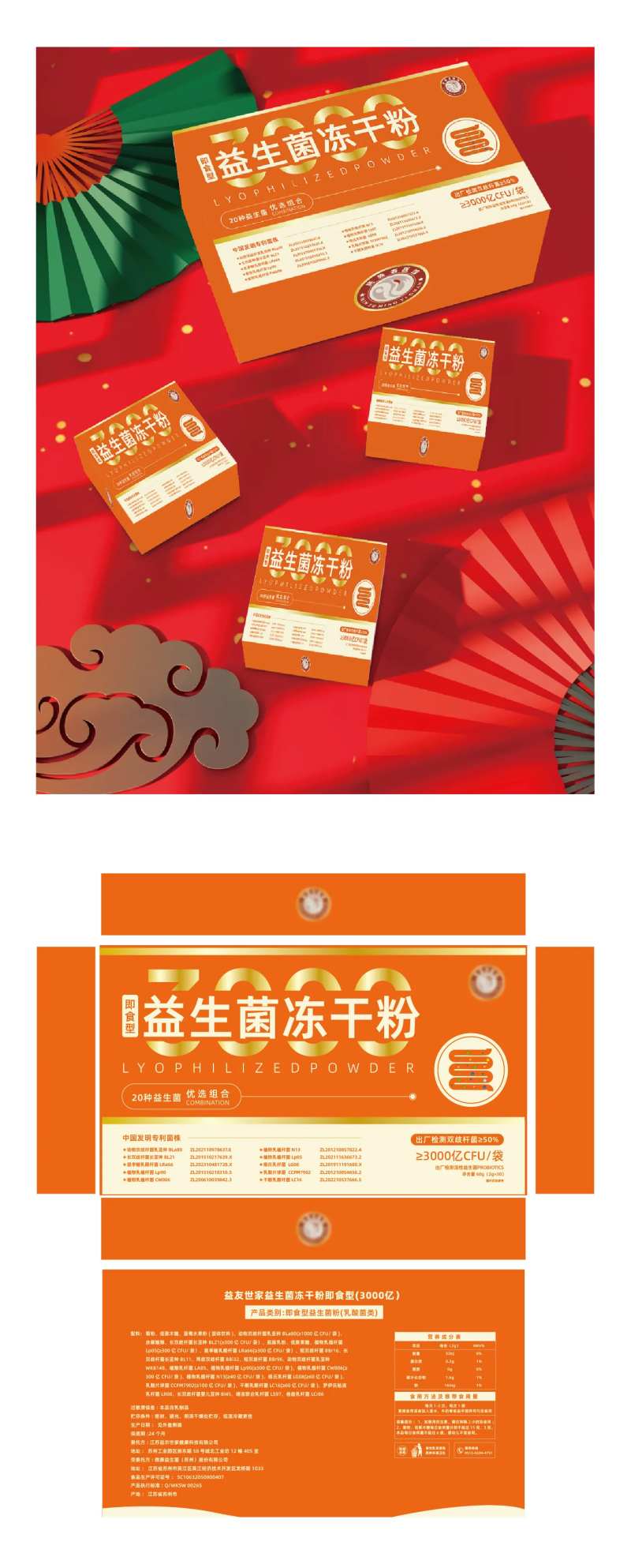 益生菌冻干粉礼品包装盒设计-采灵感-cailinggan.com