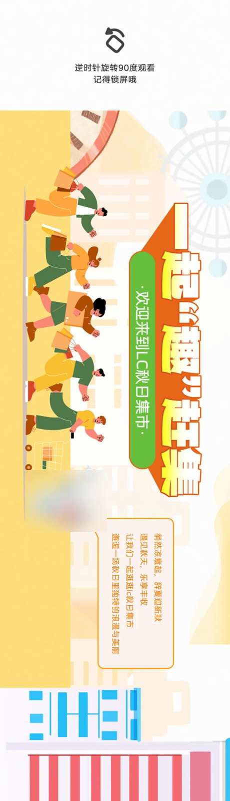 秋日集市横板长图-采灵感-https://www.cailinggan.com/